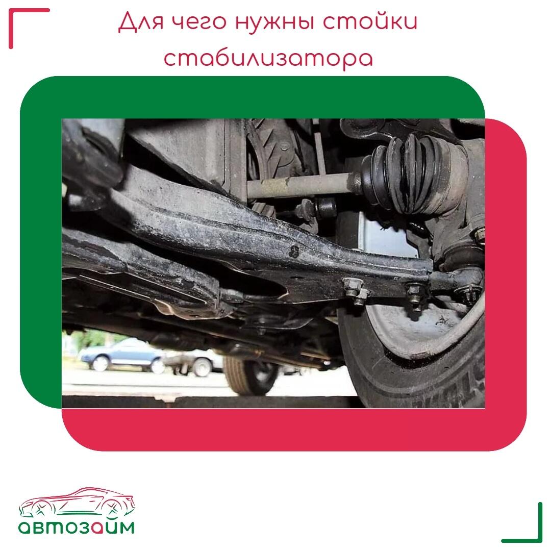 Стойки стабилизатора: зачем они нужны и когда их пора менять?